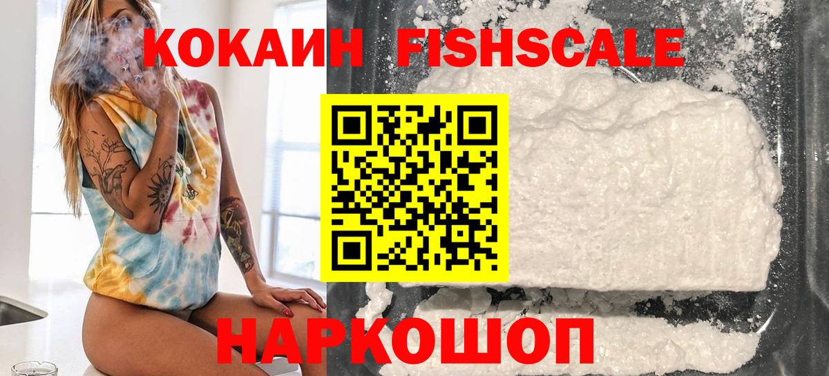 COCAIN FishScale Карпинск