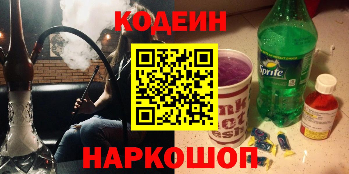 Codein Purple Drank  Вход с VPN  Карпинск  Кодеин Purple Drank 