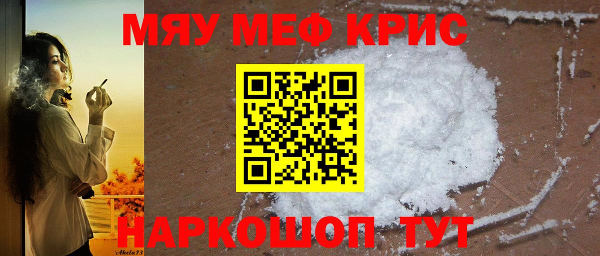 Меф мяу мяу мука Карпинск