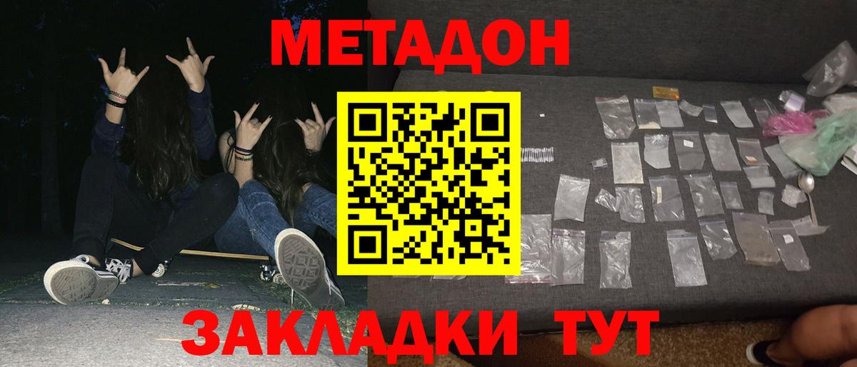 Метадон кристалл Карпинск
